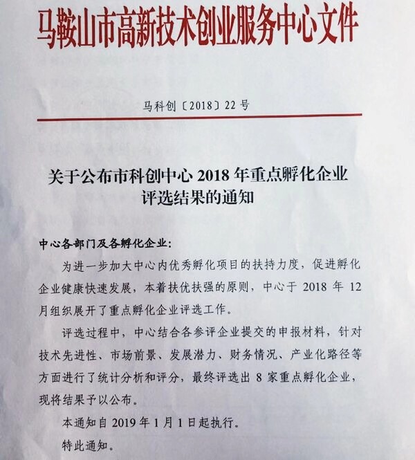 沃頓機械榮獲”重點企業”稱號 沃頓機械榮獲”重點企業”稱號