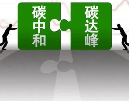 2030年前碳達峰行動方案發布，這些內容事關石油化工行業