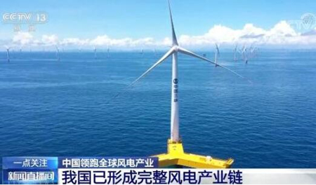 【風電快訊】我國已形成完整風電產業鏈，風機制造國地位持續鞏固加強