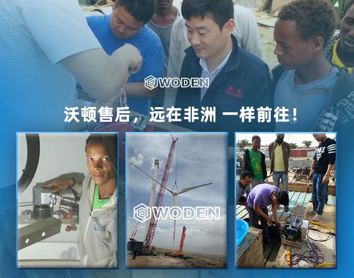 沃頓液壓扳手前往非洲做售后服務 沃頓液壓扳手前往非洲做售后服務